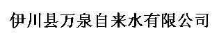 hf(wn)Ȫԁ(li)ˮ޹˾