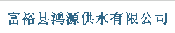 hԴˮ޹˾