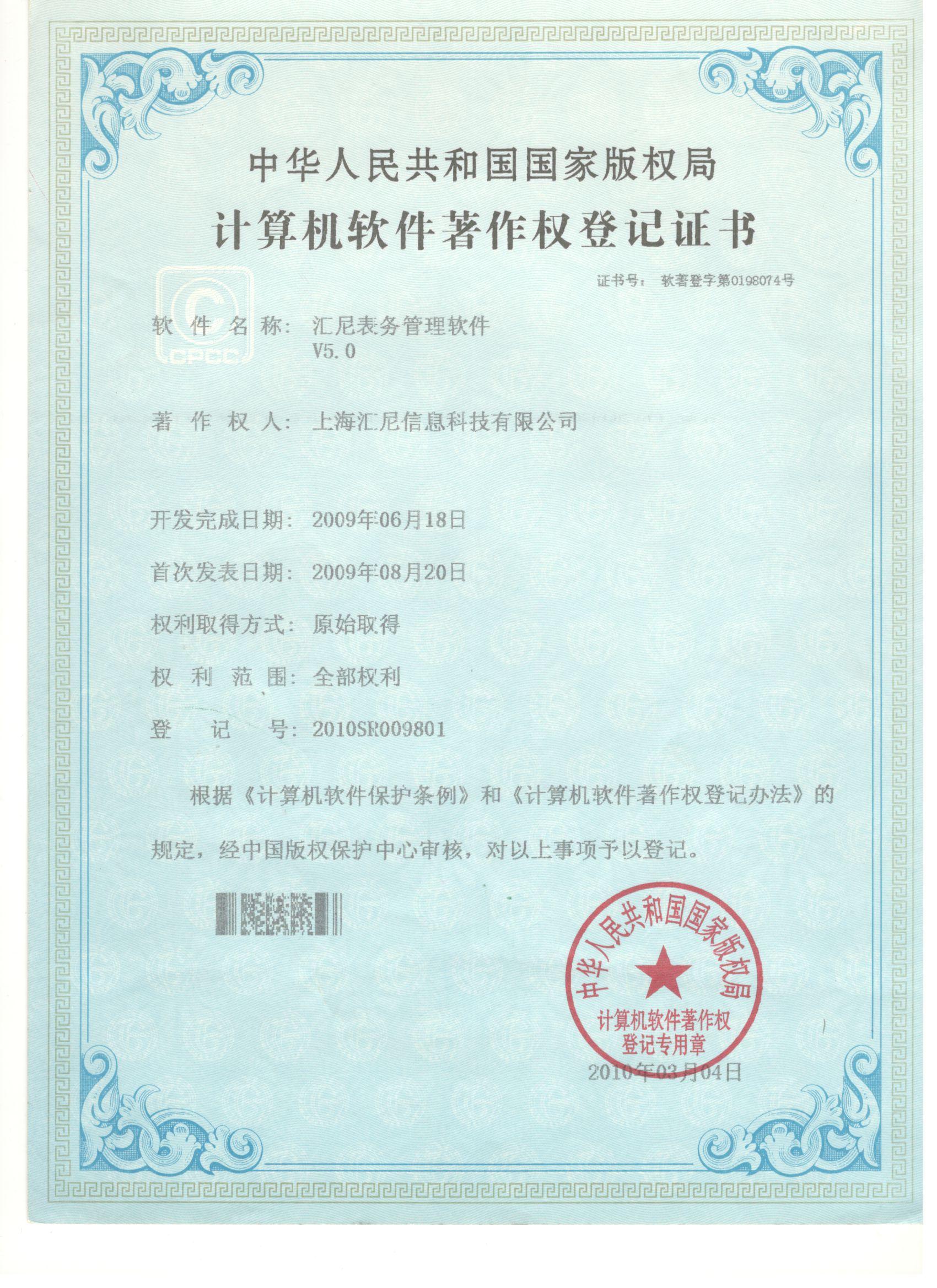 表務(wù)管理軟件 表務(wù)管理軟件